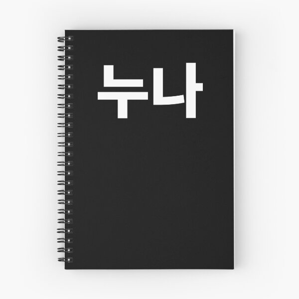 Artikelvorschau, Nuna ältere Schwester im koreanischen Hangul Südkorea entworfen und verkauft von JoDesignLab.