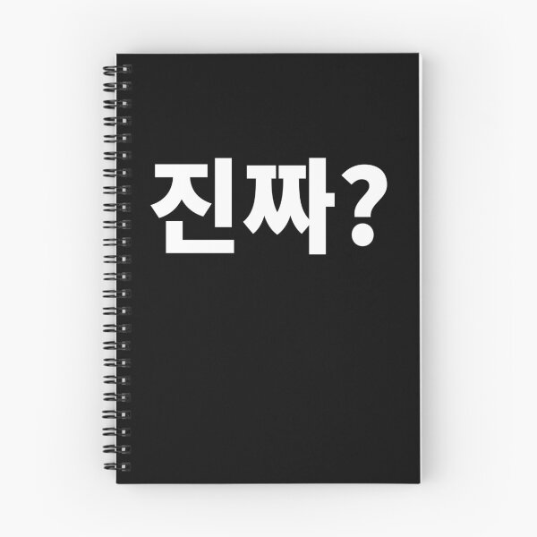 Item preview, Really Written In Korean Jinjja? Hangul Korean designed and sold by JoDesignLab.