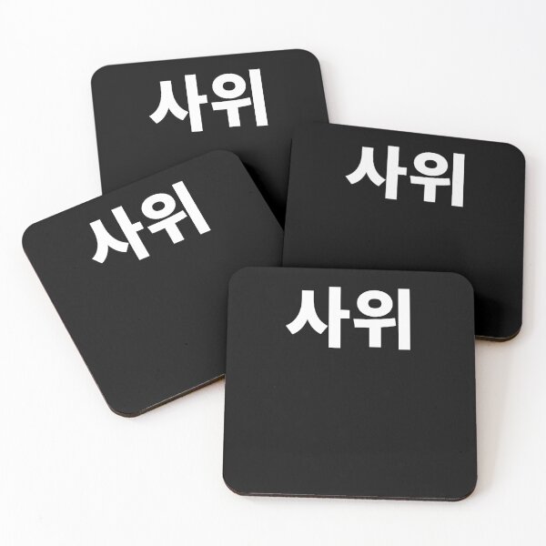 Item preview, Son in law in Korean Hangul South Korea designed and sold by JoDesignLab.