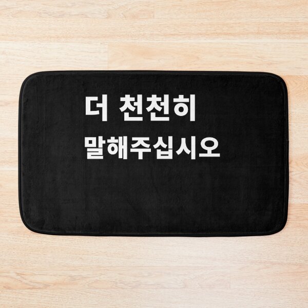 Item preview, Please speak slowly written In Korean Hangul Korea designed and sold by JoDesignLab.