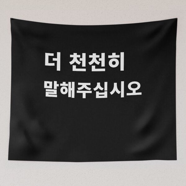 Item preview, Please speak slowly written In Korean Hangul Korea designed and sold by JoDesignLab.