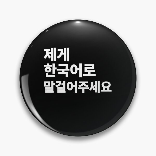Item preview, Speak to me in korean writteIn Korean Hangul Korea designed and sold by JoDesignLab.