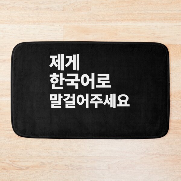 Item preview, Speak to me in korean writteIn Korean Hangul Korea designed and sold by JoDesignLab.