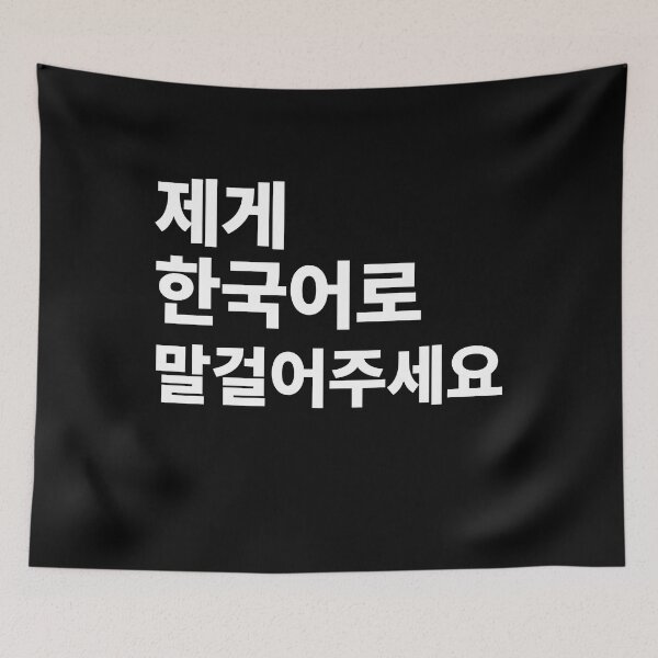 Item preview, Speak to me in korean writteIn Korean Hangul Korea designed and sold by JoDesignLab.