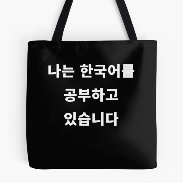 Item preview, I'm Studying Korean in Korean Hangul South Korea designed and sold by JoDesignLab.