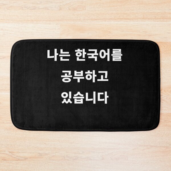 Item preview, I'm Studying Korean in Korean Hangul South Korea designed and sold by JoDesignLab.