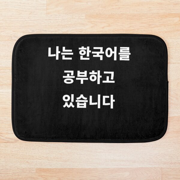 Item preview, I'm Studying Korean in Korean Hangul South Korea designed and sold by JoDesignLab.