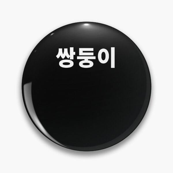 Item preview, Twin Sangdung in Korean Hangul South Korea designed and sold by JoDesignLab.