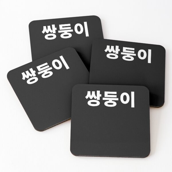 Item preview, Twin Sangdung in Korean Hangul South Korea designed and sold by JoDesignLab.