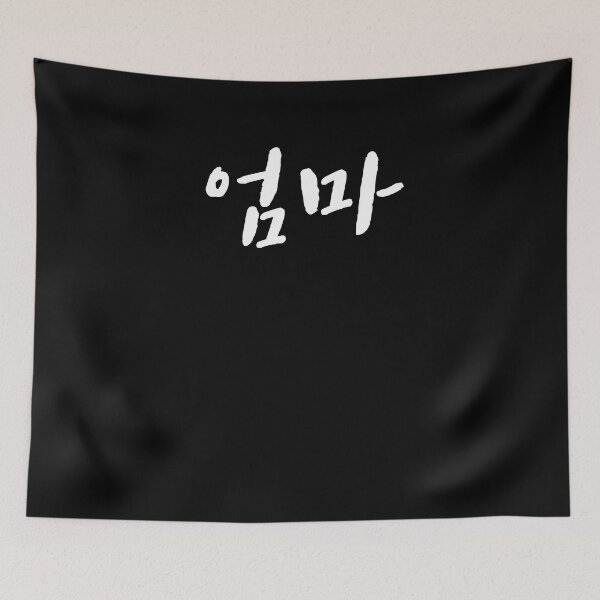 Item preview, Mom Umma mother in Korean Hangul South Korea designed and sold by JoDesignLab.