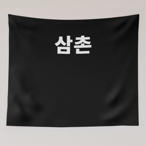 Item preview, Uncle samchon in Korean Hangul South Korea designed and sold by JoDesignLab.