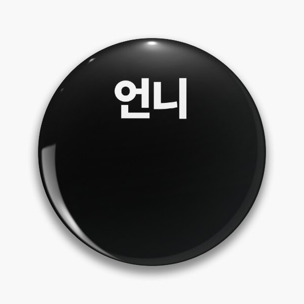 Item preview, Unni older sister in Korean Hangul South Korea designed and sold by JoDesignLab.