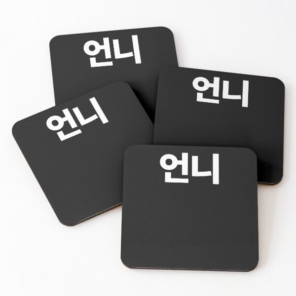 Item preview, Unni older sister in Korean Hangul South Korea designed and sold by JoDesignLab.