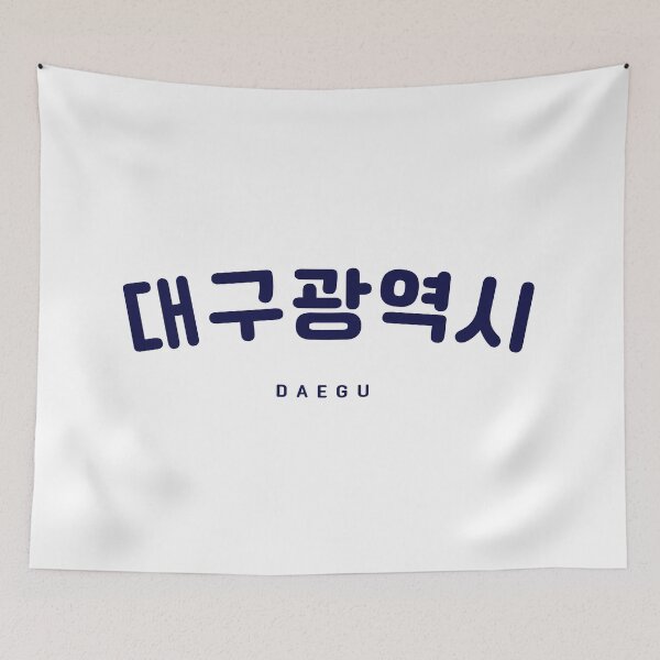 Item preview, Daegu Shirt | 대구 | Korean Hangul Daegu Navy Font | Korean Alphabet | South Korea | North Korea designed and sold by KPopPopPop.