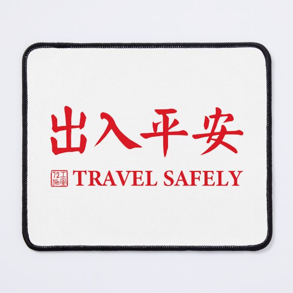Item preview, Travel Safely Chinese Calligraphy (Red on White) designed and sold by STUDIO-72.