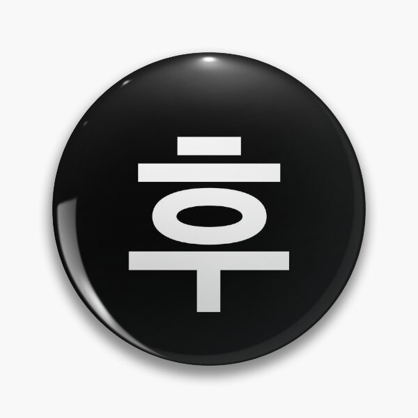 Artikelvorschau, "nach" koreanisches Wort Hangul, minimal, ästhetisch, einfach entworfen und verkauft von Mirko Torresi.