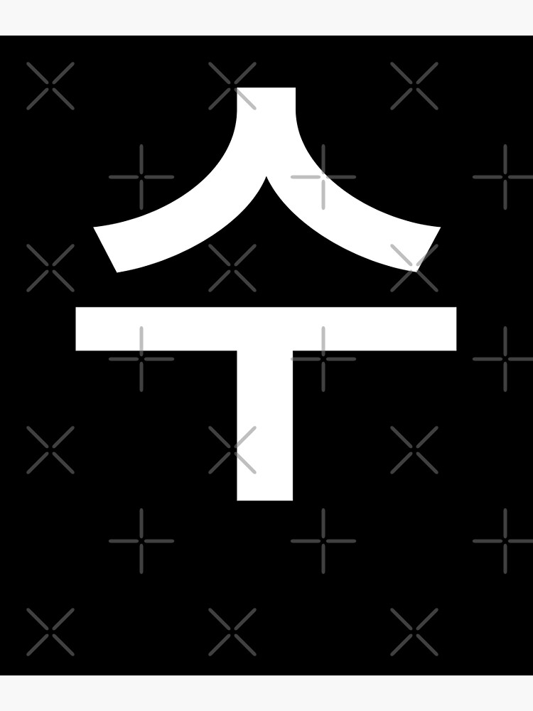 ""could" Korean Word Hangul, minimal, aesthetic, simple" Poster by