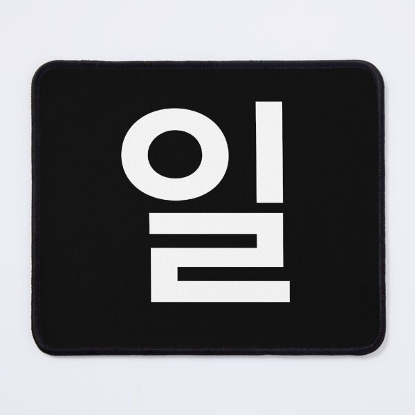 Item preview, "day" Korean Word Hangul, minimal, aesthetic, simple designed and sold by Mirko Torresi.