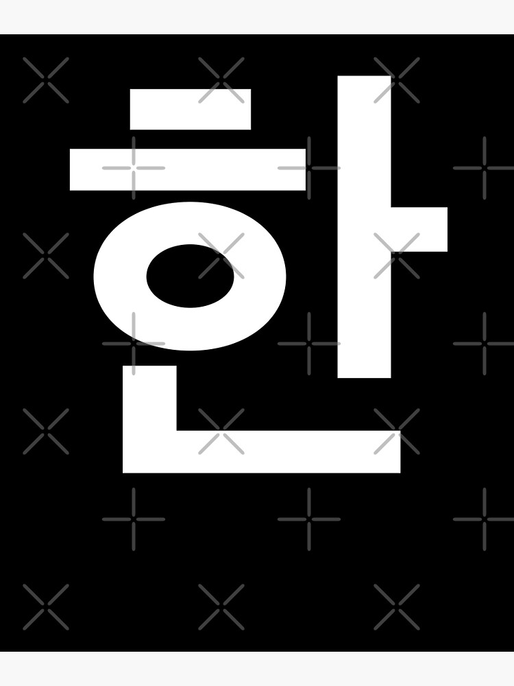 ""did" Korean Word Hangul, minimal, aesthetic, simple" Art Print by