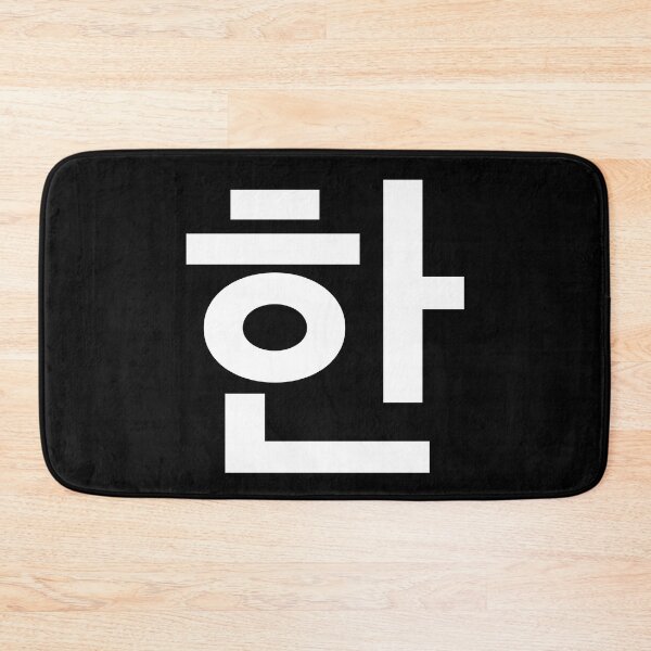 Item preview, "did" Korean Word Hangul, minimal, aesthetic, simple designed and sold by Mirko Torresi.