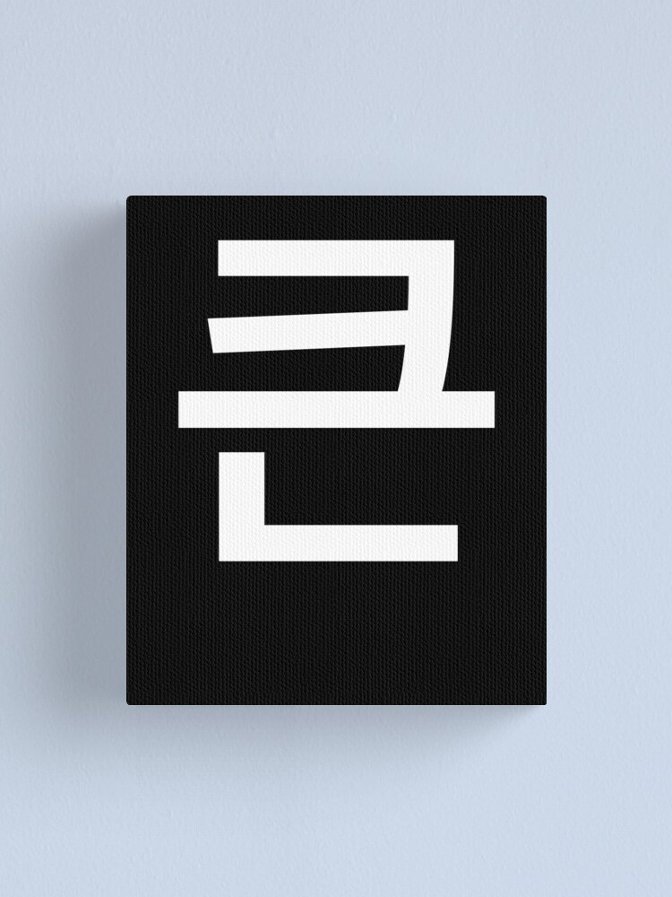 ""great" Korean Word Hangul, minimal, aesthetic, simple" Canvas Print