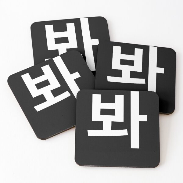 Item preview, "look" Korean Word Hangul, minimal, aesthetic, simple designed and sold by Mirko Torresi.