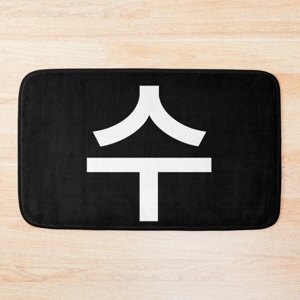 Item preview, "number" Korean Word Hangul, minimal, aesthetic, simple designed and sold by Mirko Torresi.