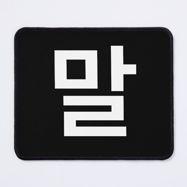Item preview, "say" Korean Word Hangul, minimal, aesthetic, simple designed and sold by Mirko Torresi.
