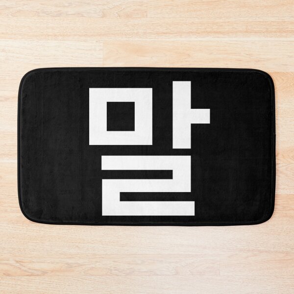 Item preview, "say" Korean Word Hangul, minimal, aesthetic, simple designed and sold by Mirko Torresi.