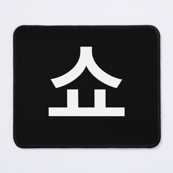 Item preview, "show" Korean Word Hangul, minimal, aesthetic, simple designed and sold by Mirko Torresi.