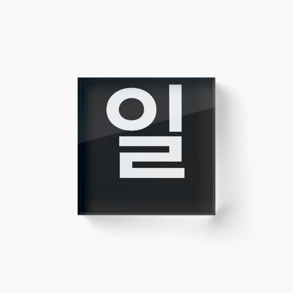 Item preview, "work" Korean Word Hangul, minimal, aesthetic, simple designed and sold by Mirko Torresi.