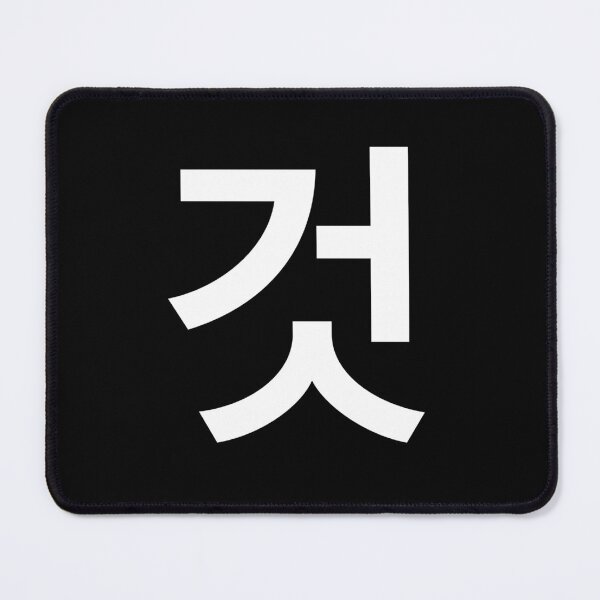 Item preview, "would" Korean Word Hangul, minimal, aesthetic, simple designed and sold by Mirko Torresi.