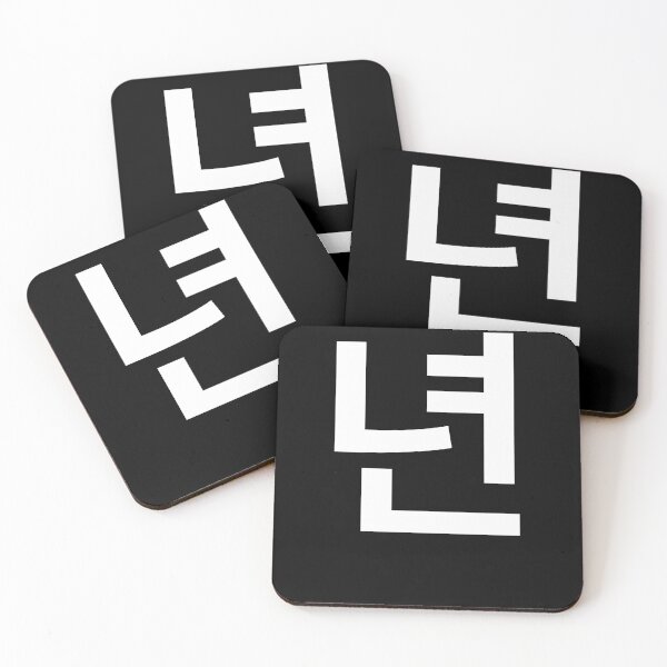 Item preview, "year" Korean Word Hangul, minimal, aesthetic, simple designed and sold by Mirko Torresi.