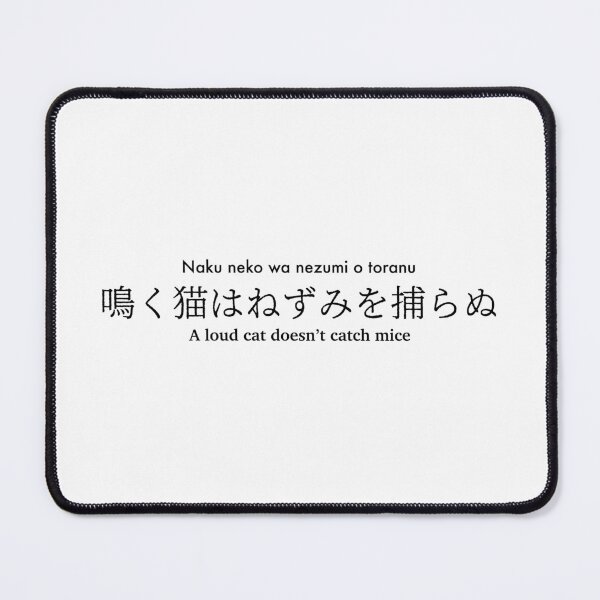 Item preview, A loud cat doesn't catch mice Japanese proverb designed and sold by FuugoShop.