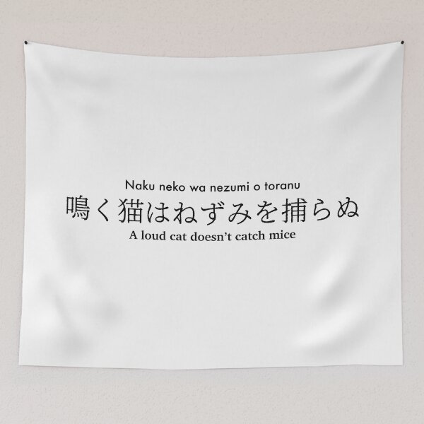 Item preview, A loud cat doesn't catch mice Japanese proverb designed and sold by FuugoShop.