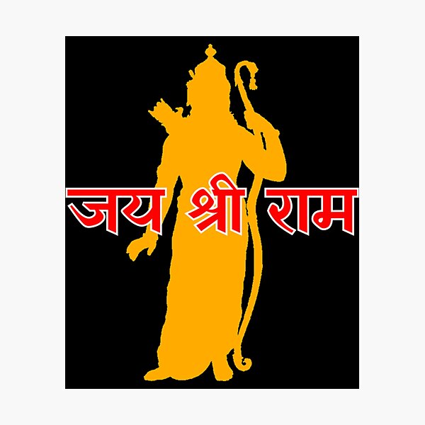 jai shri ram glowing text hd phone wallpaper | Hanuman images | Ram  wallpaper, Hanuman images, Shri ram wallpaper