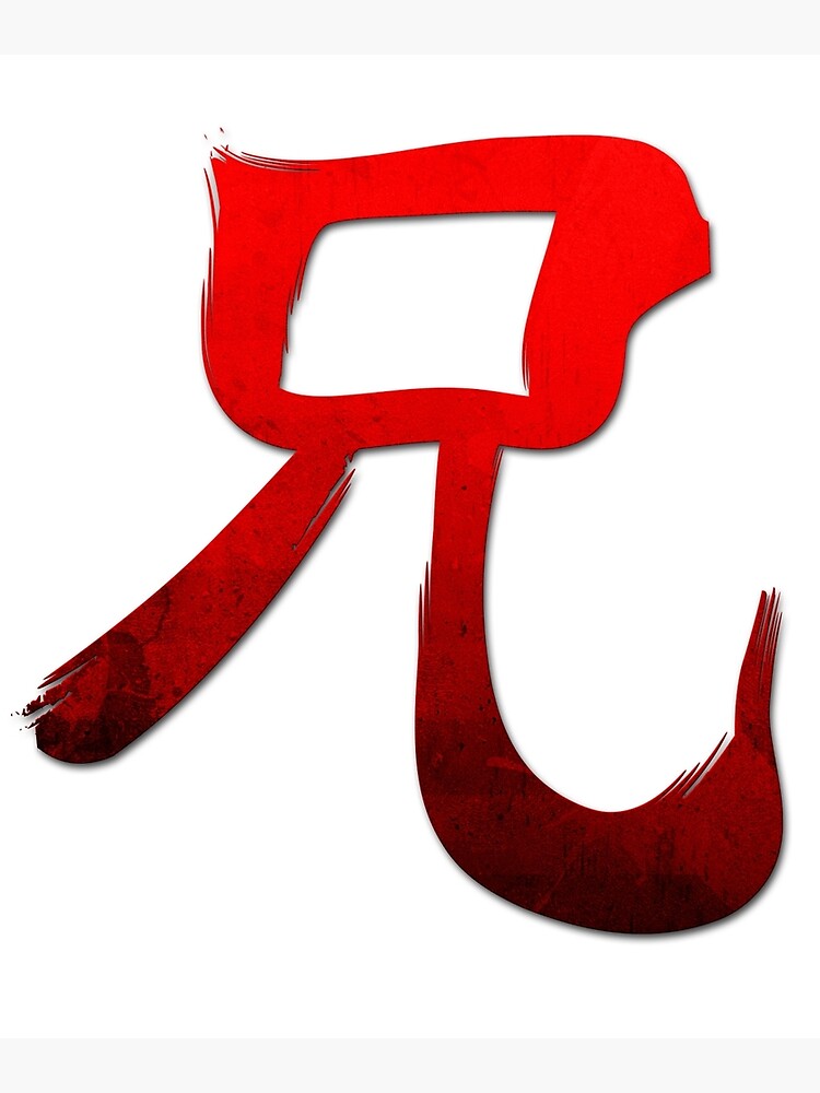 "Grunge Style Kanji Japanese Calligraphy Word Elder Brother" Poster by