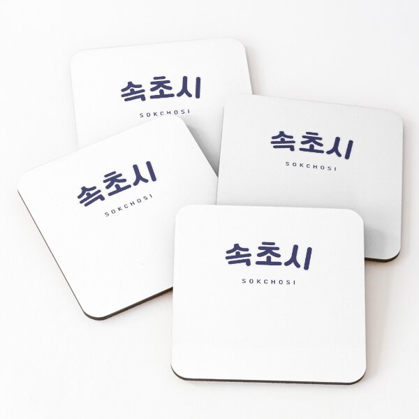 Item preview, Korean Hangul Sokcho Shirt | 속초시 | 속초| Korean Alphabet | South Korea | North Korea designed and sold by KPopPopPop.