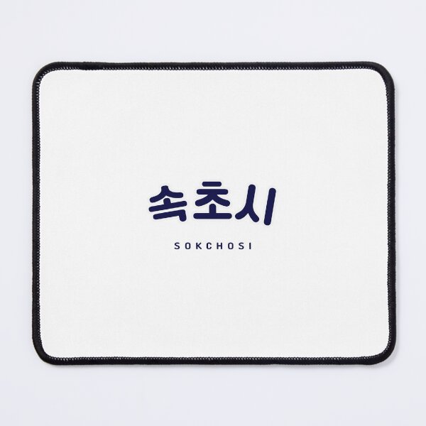 Item preview, Korean Hangul Sokcho Shirt | 속초시 | 속초| Korean Alphabet | South Korea | North Korea designed and sold by KPopPopPop.