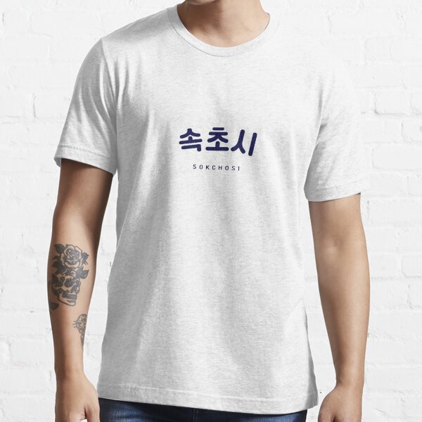 "Korean Hangul Sokcho Shirt 속초시 속초 Korean Alphabet South Korea North Korea" Tshirt for