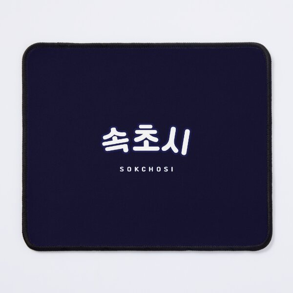Item preview, Sokcho Korean Hangul Sokcho Shirt | 속초시 | 속초 | Korean Alphabet | South Korea | North Korea designed and sold by KPopPopPop.