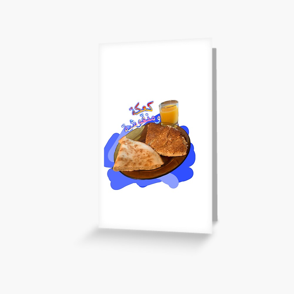 Item preview, Greeting Card designed and sold by naim555.