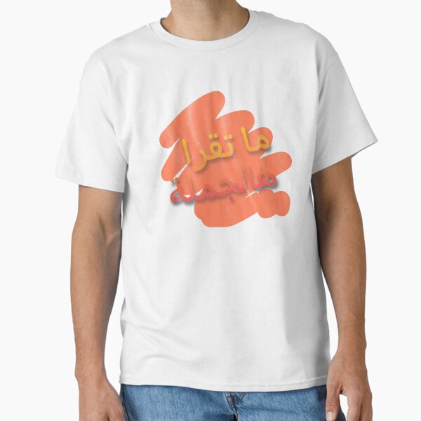 Ma Tekra Classic T-Shirt