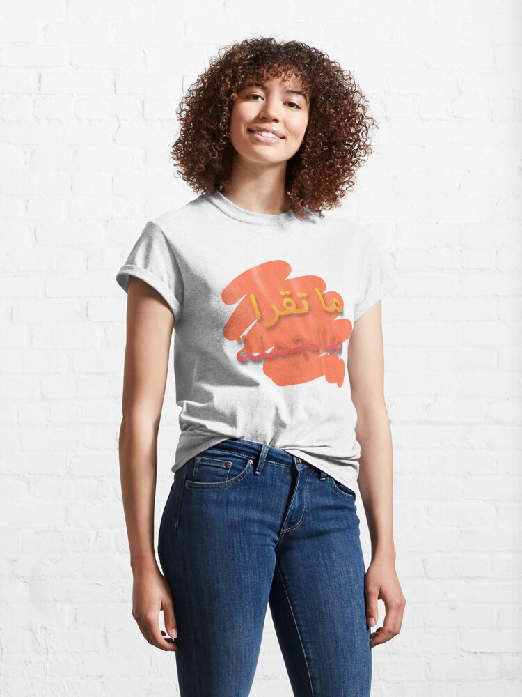 Thumbnail 4 of 7, Classic T-Shirt, Ma Tekra designed and sold by Naim Halawi.