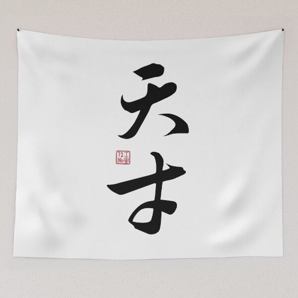 Item preview, Genius - Chinese Calligraphy Art (Black on White) designed and sold by STUDIO-72.