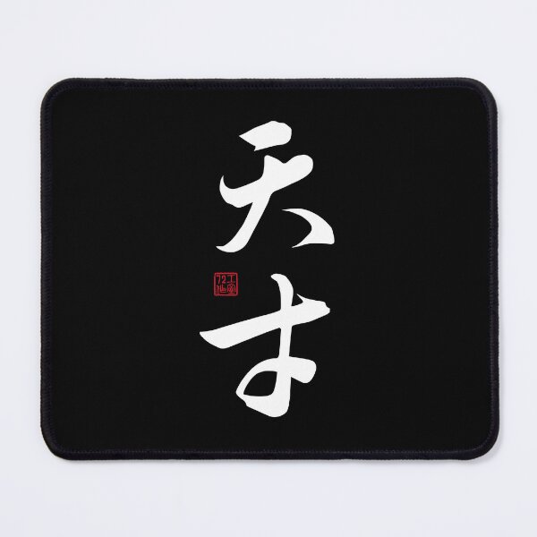 Item preview, Genius - Chinese Calligraphy Art (White on Black) designed and sold by STUDIO-72.