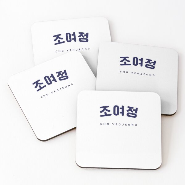 Item preview, Cho Yeo Jeong | Korean Hangul | 조여정 | Korean Alphabet | South Korea | North Korea designed and sold by KPopPopPop.