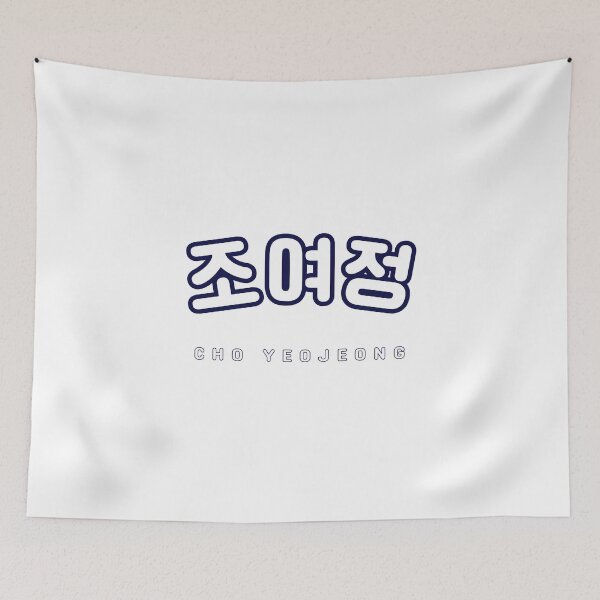 Item preview, Korean Cho Yeo Jeong | Hangul | 조여정 | Korean Alphabet | South Korea | North Korea designed and sold by KPopPopPop.