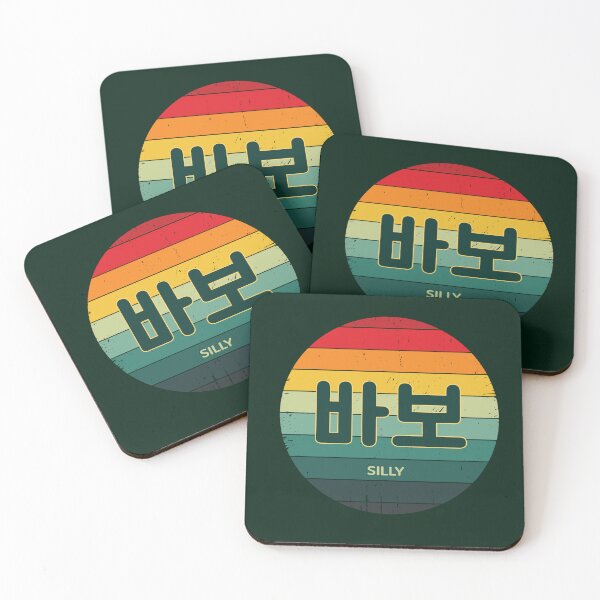 Item preview, Retro Hangul Korean | Silly | BTS | 바보 | Rainbow Sun | Vintage designed and sold by KPopPopPop.