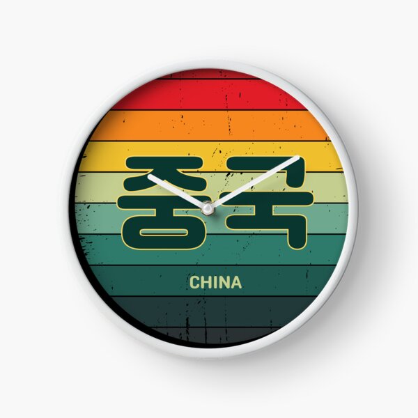 Item preview, China in Korean | Hangul | BTS | 칠레 | Rainbow Sun | Vintage Retro  designed and sold by KPopPopPop.